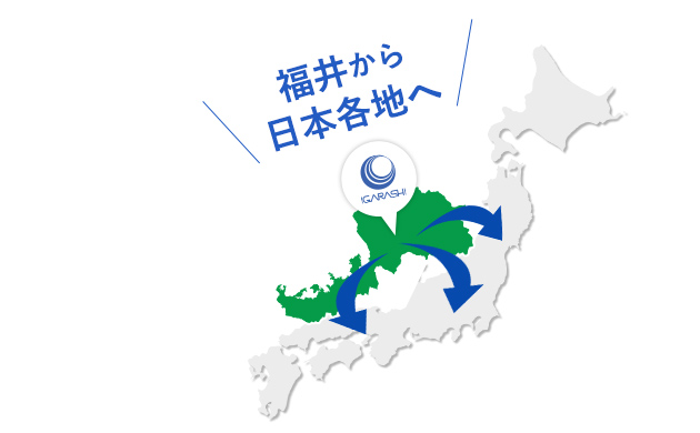 どこへでもお伺いします!全国対応!