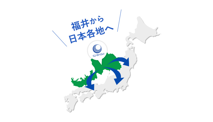 どこへでもお伺いします!全国対応!