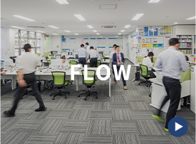 FLOW お取引からの流れ