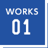 WORKS01